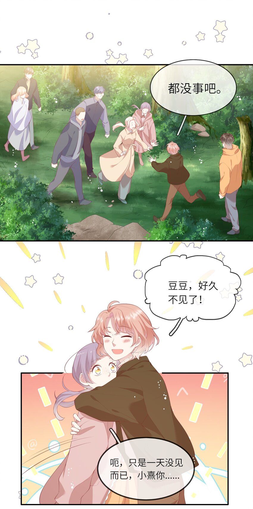 《请别那么骄傲》037 第一次同眠？！ 第26页