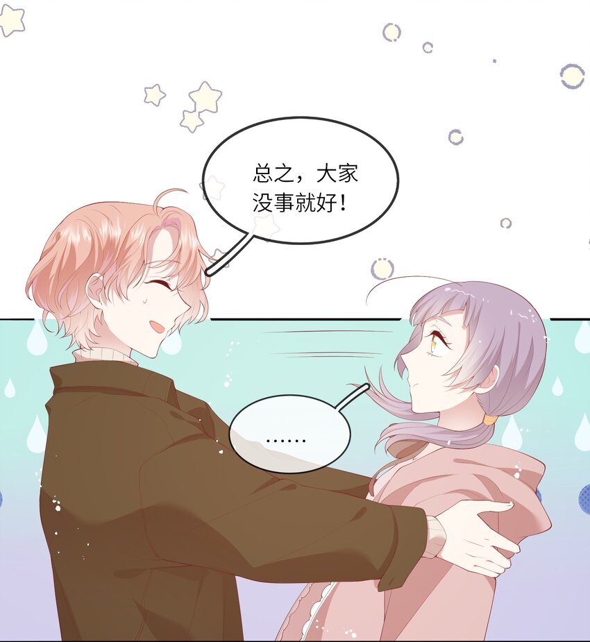 《请别那么骄傲》037 第一次同眠？！ 第27页