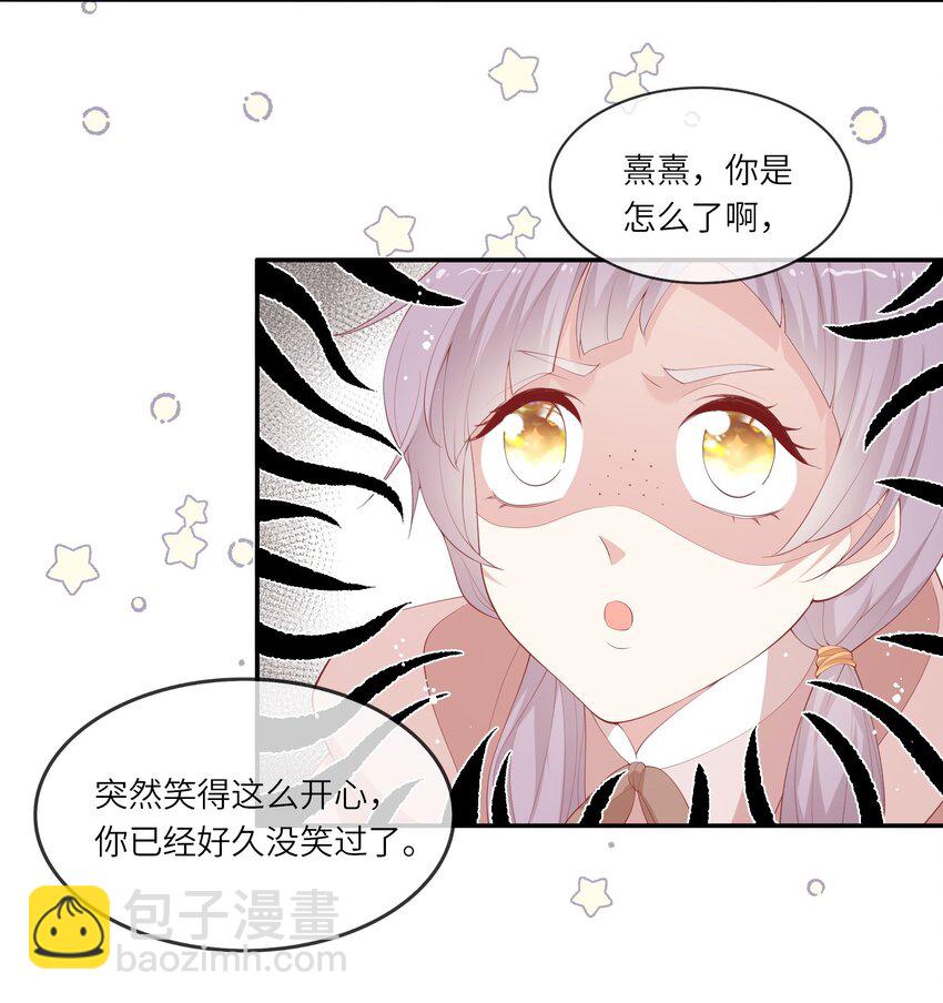 《请别那么骄傲》037 第一次同眠？！ 第28页