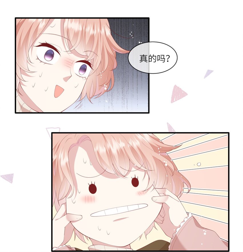 《请别那么骄傲》037 第一次同眠？！ 第29页