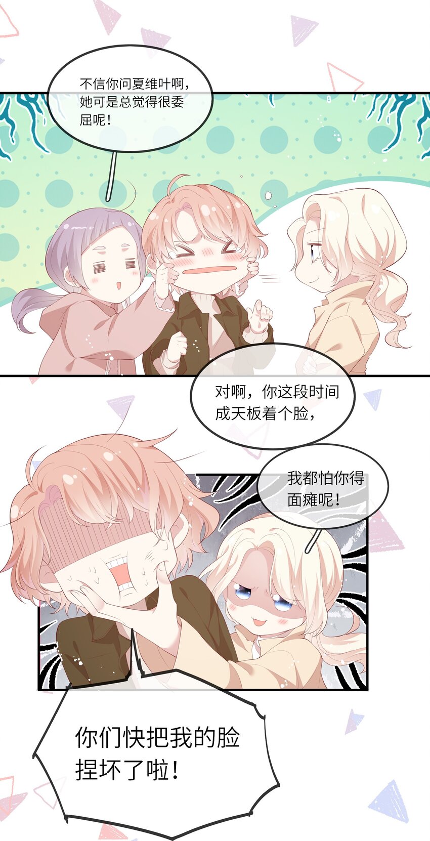 《请别那么骄傲》037 第一次同眠？！ 第30页