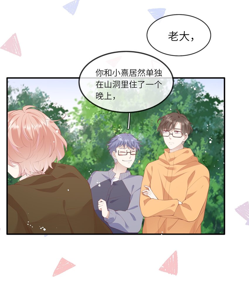 《请别那么骄傲》037 第一次同眠？！ 第31页