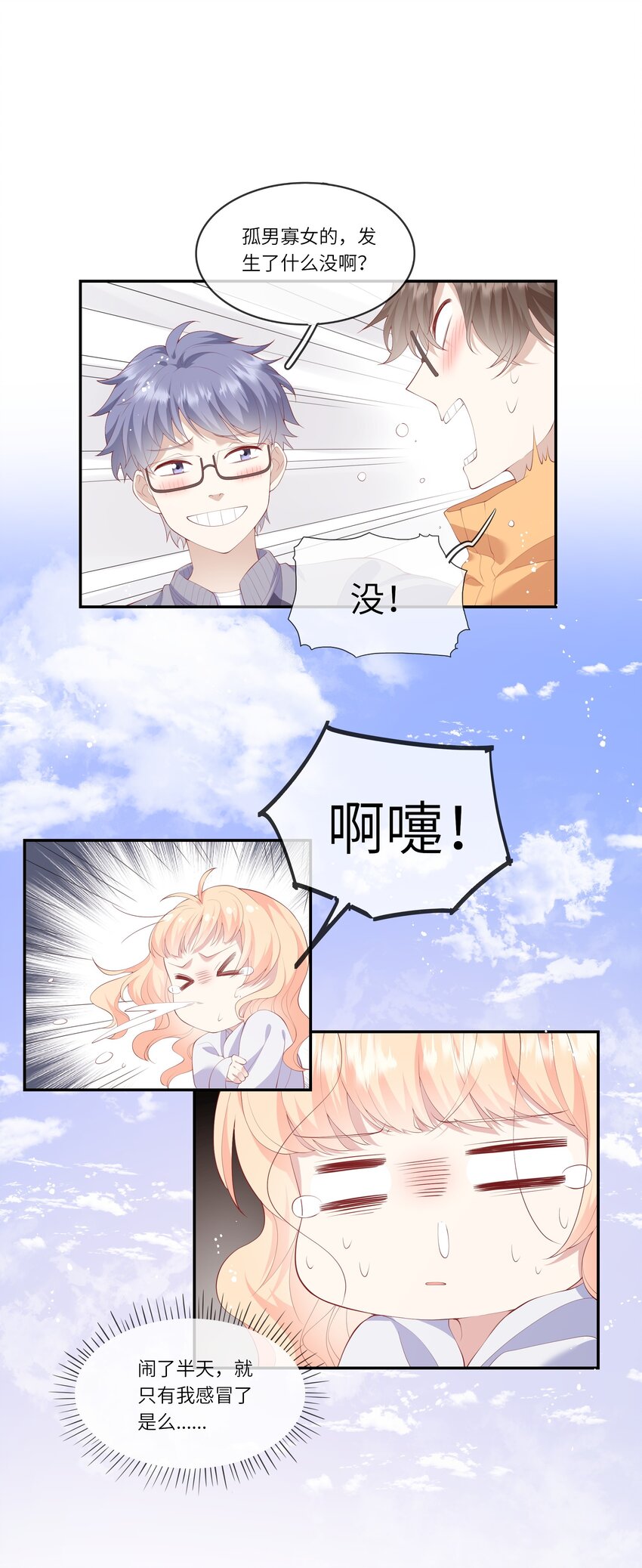 《请别那么骄傲》037 第一次同眠？！ 第32页