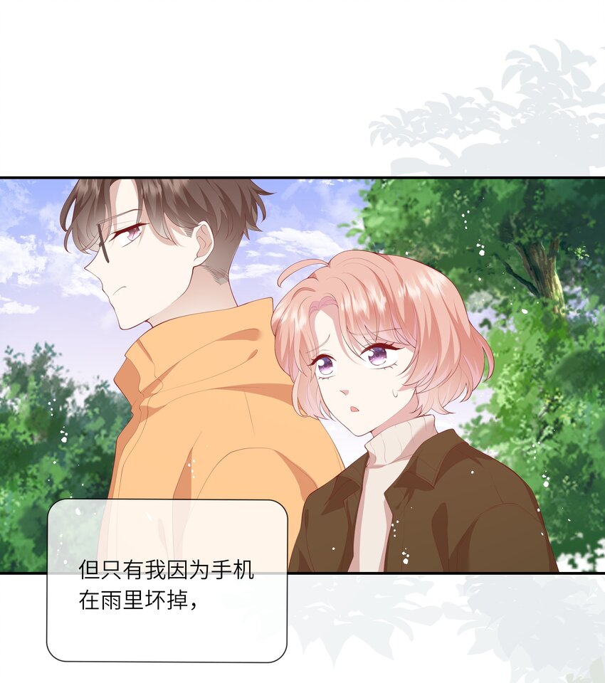 《请别那么骄傲》037 第一次同眠？！ 第34页
