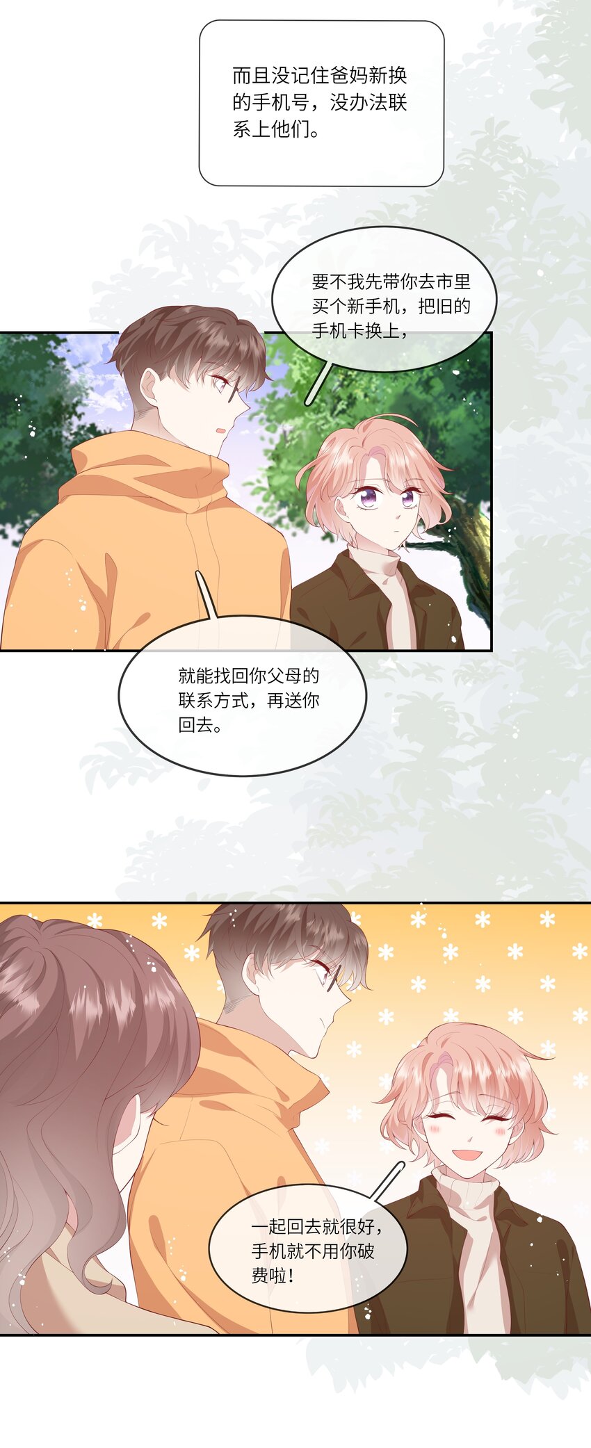 《请别那么骄傲》037 第一次同眠？！ 第35页