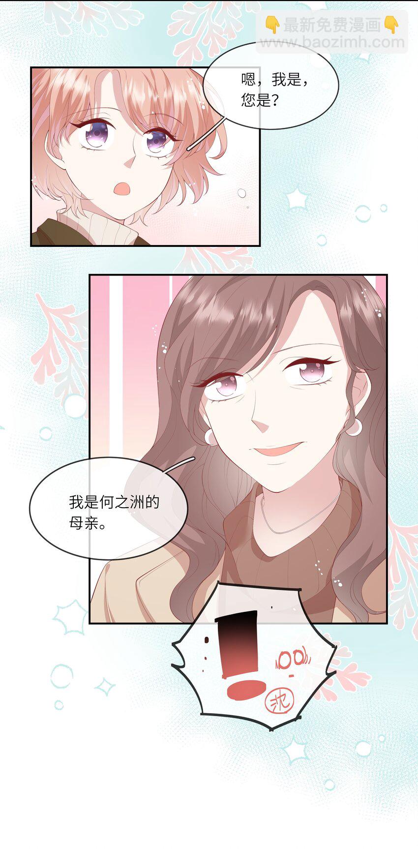 《请别那么骄傲》037 第一次同眠？！ 第37页