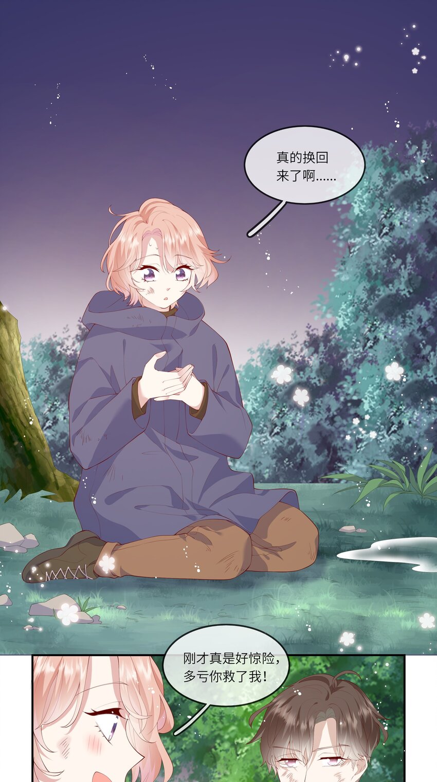 《请别那么骄傲》037 第一次同眠？！ 第3页