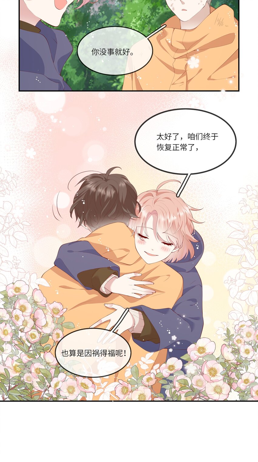 《请别那么骄傲》037 第一次同眠？！ 第4页