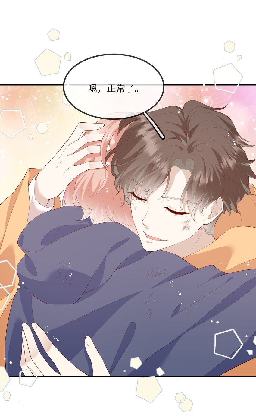 《请别那么骄傲》037 第一次同眠？！ 第5页