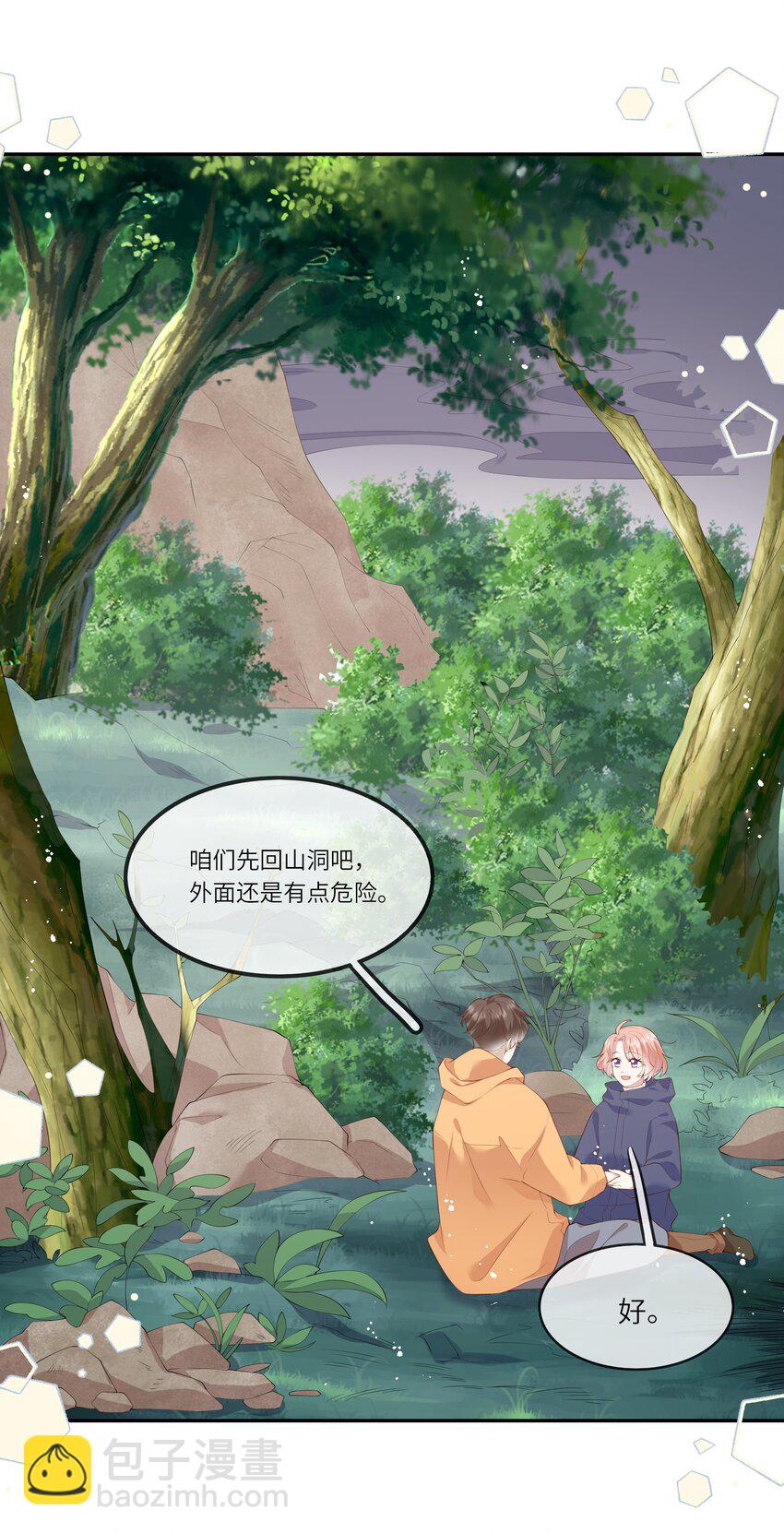 《请别那么骄傲》037 第一次同眠？！ 第6页