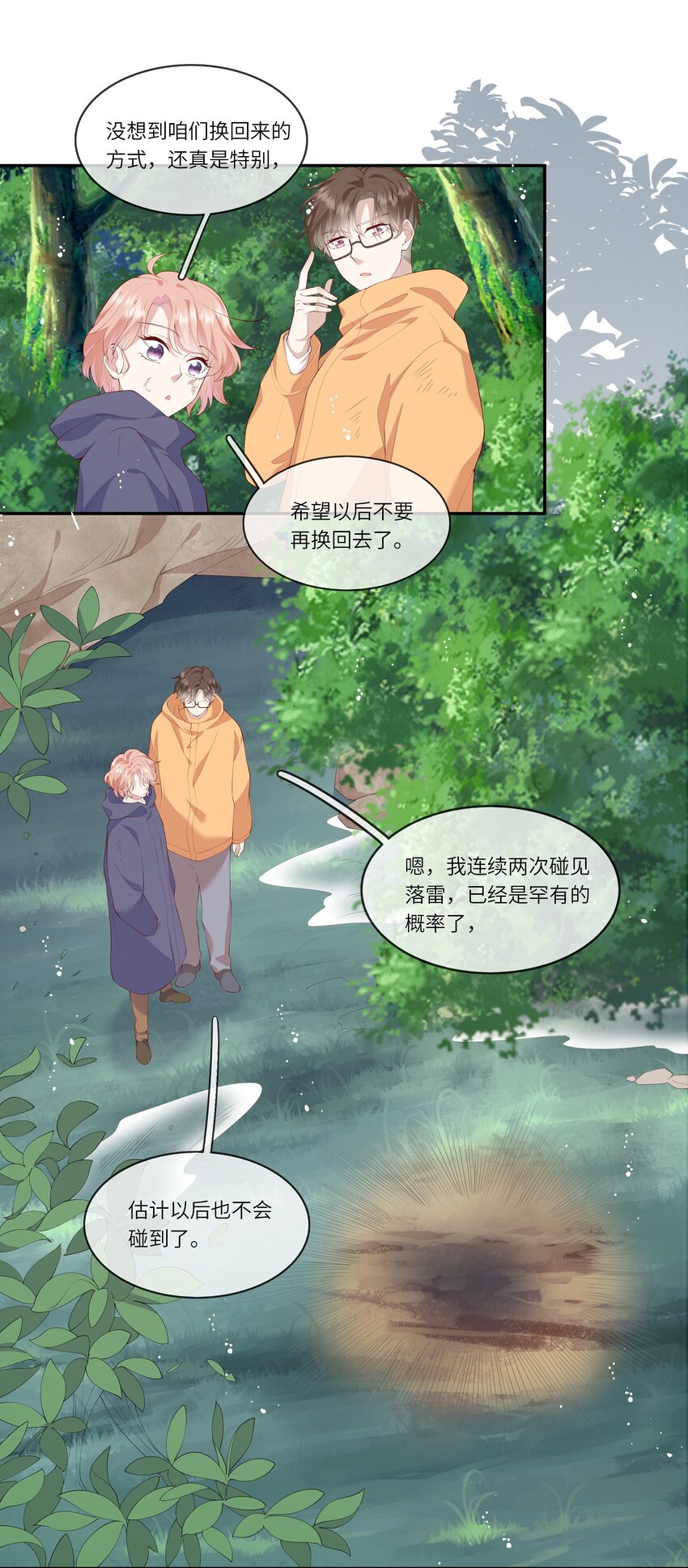 《请别那么骄傲》037 第一次同眠？！ 第7页