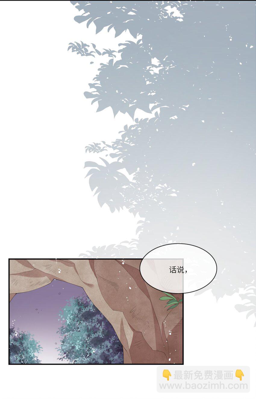 《请别那么骄傲》037 第一次同眠？！ 第8页