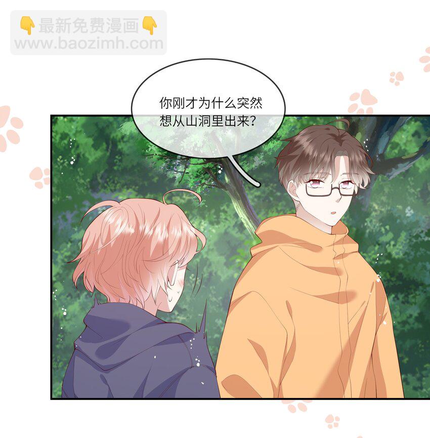 《请别那么骄傲》037 第一次同眠？！ 第9页