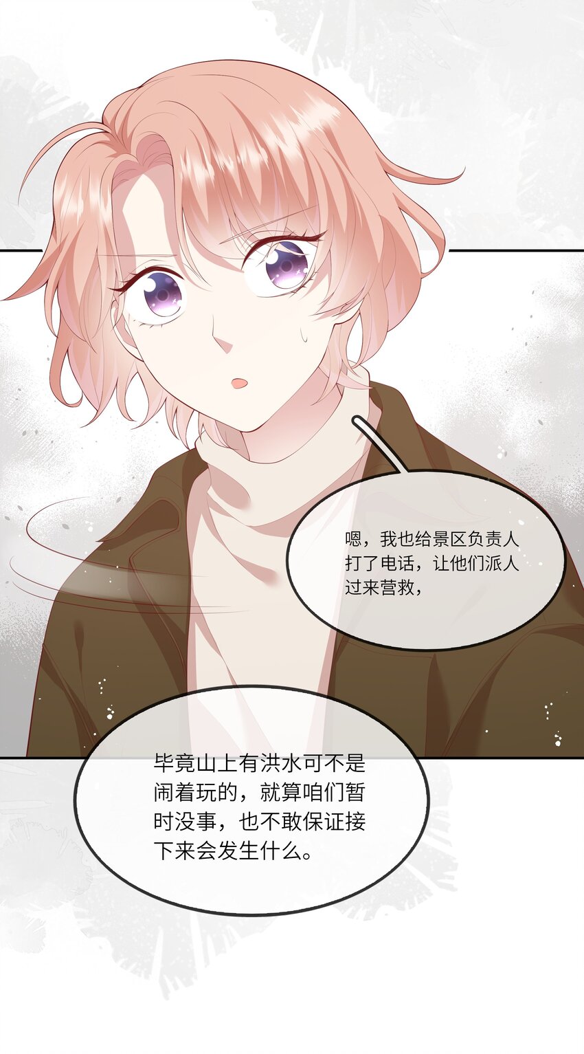 《请别那么骄傲》036 惊险的雷雨天换身 第10页