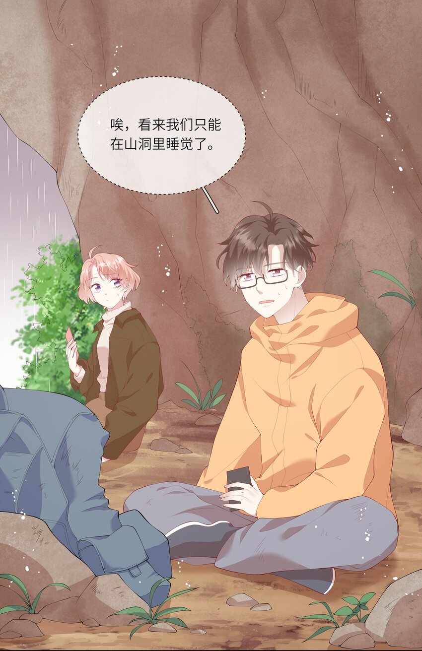 《请别那么骄傲》036 惊险的雷雨天换身 第11页
