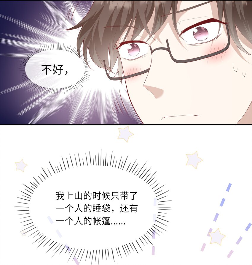 《请别那么骄傲》036 惊险的雷雨天换身 第12页