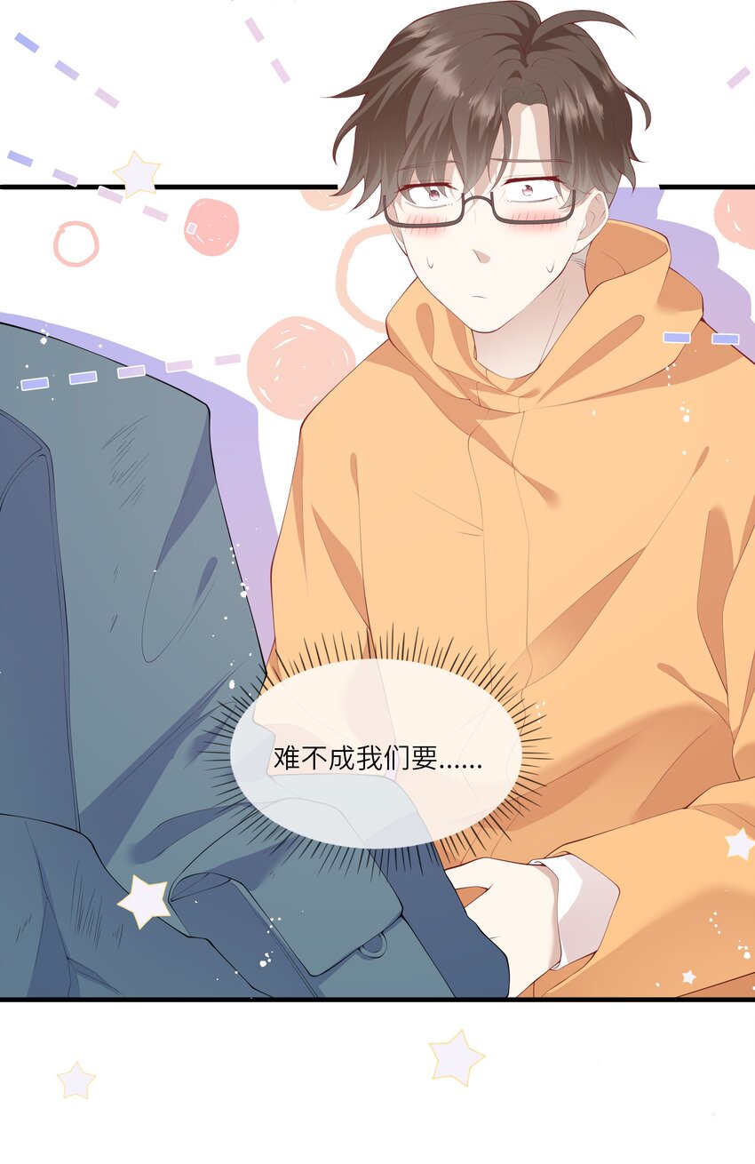 《请别那么骄傲》036 惊险的雷雨天换身 第13页