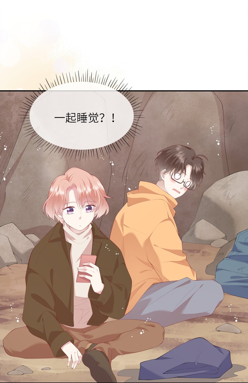 《请别那么骄傲》036 惊险的雷雨天换身 第14页