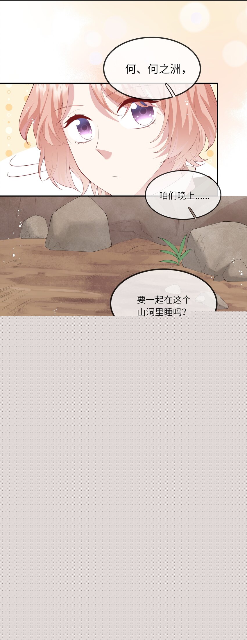 《请别那么骄傲》036 惊险的雷雨天换身 第15页