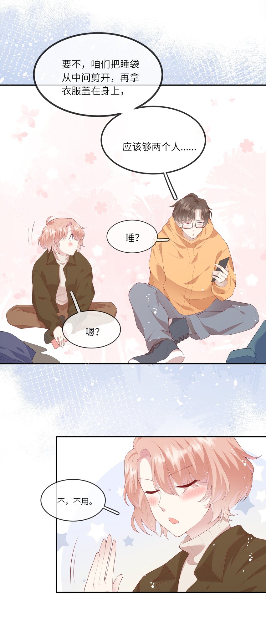 《请别那么骄傲》036 惊险的雷雨天换身 第17页