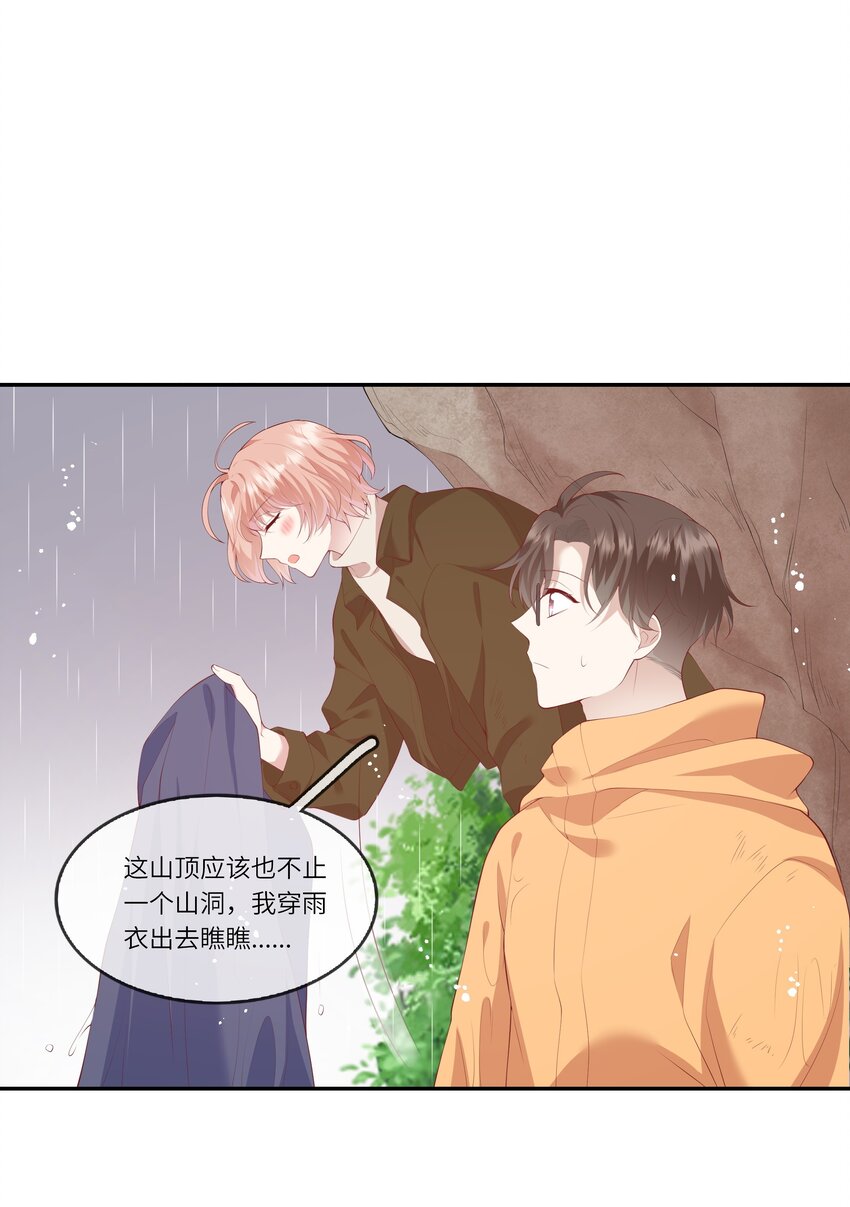 《请别那么骄傲》036 惊险的雷雨天换身 第18页
