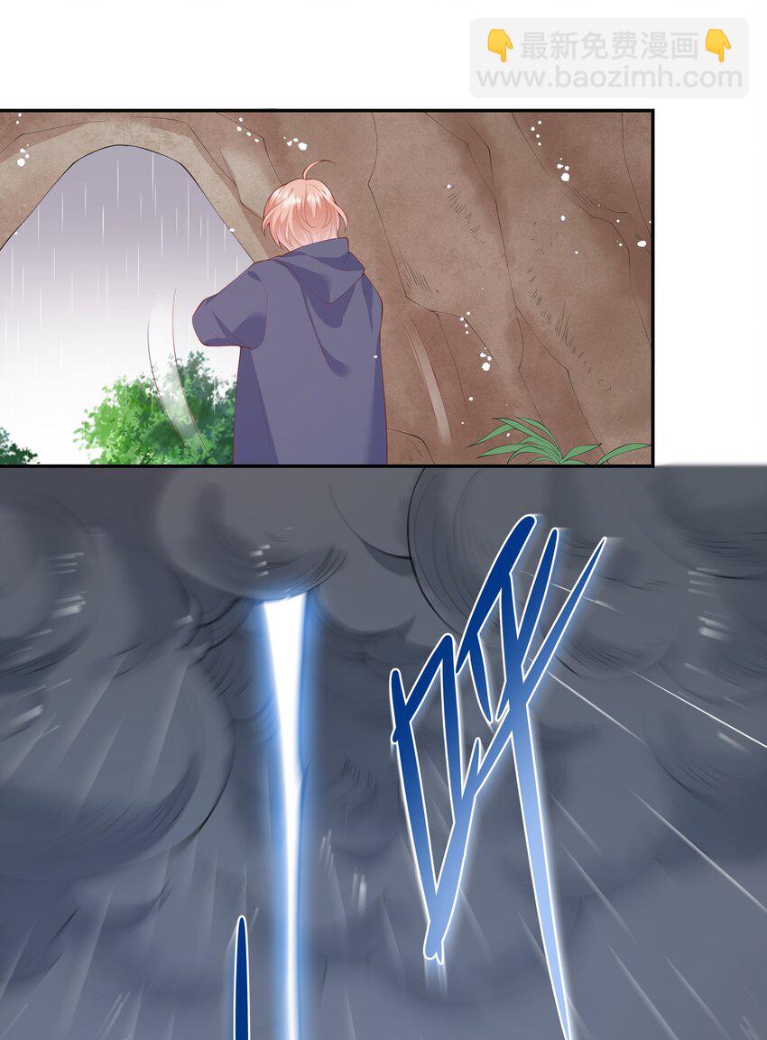 《请别那么骄傲》036 惊险的雷雨天换身 第19页
