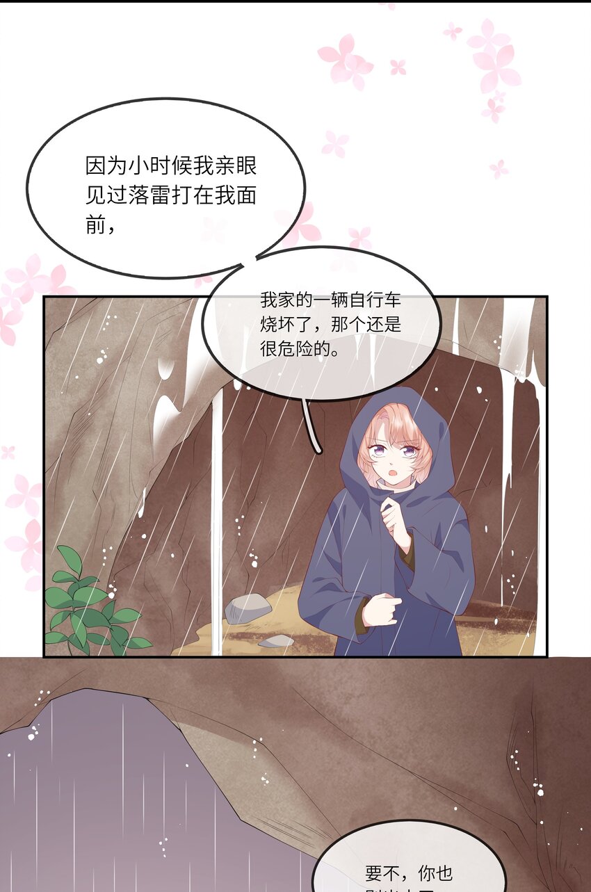 《请别那么骄傲》036 惊险的雷雨天换身 第22页