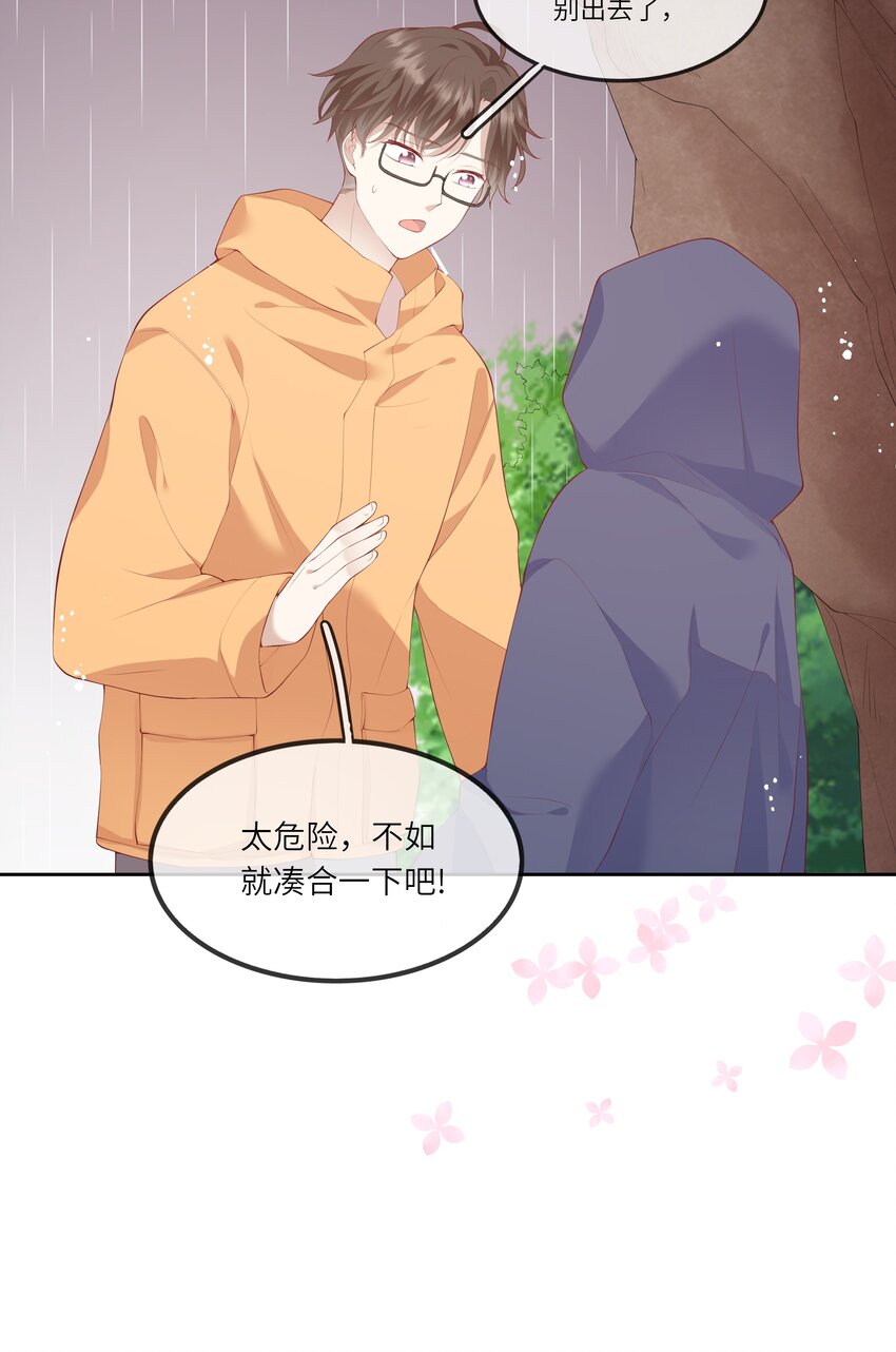 《请别那么骄傲》036 惊险的雷雨天换身 第23页