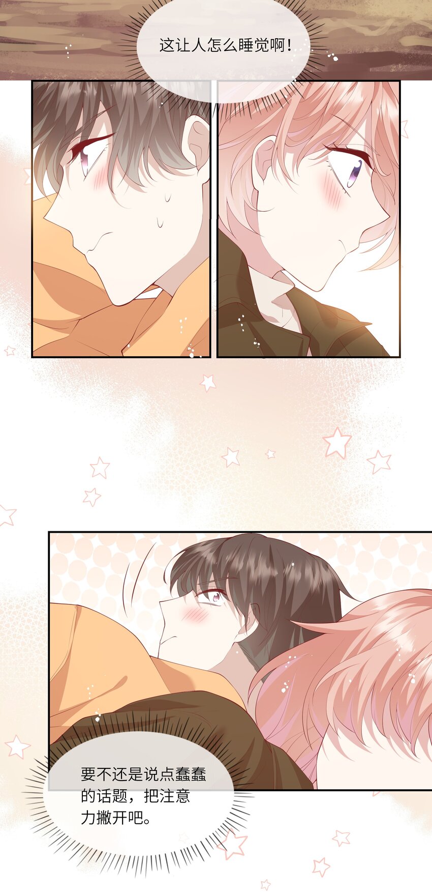 《请别那么骄傲》036 惊险的雷雨天换身 第25页