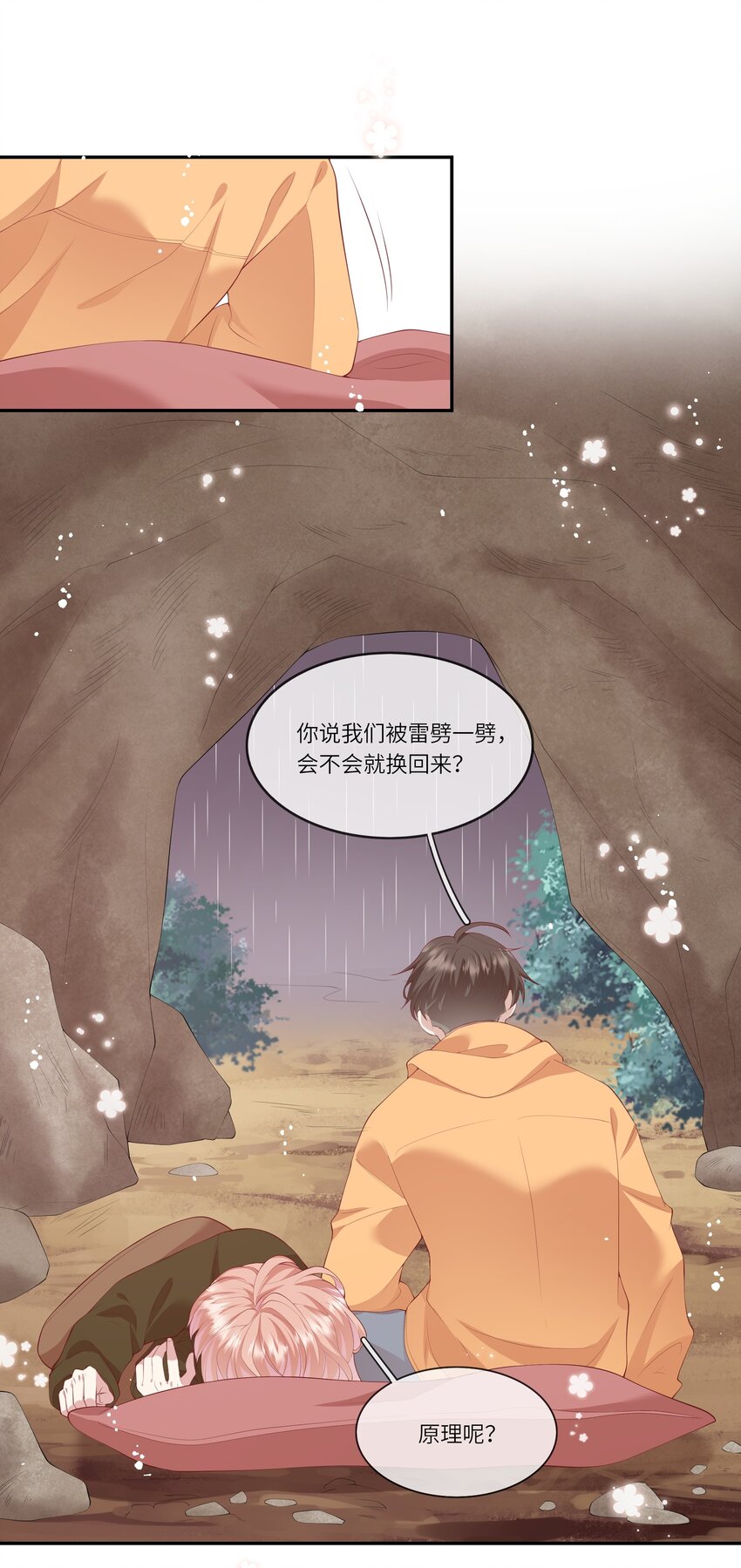 《请别那么骄傲》036 惊险的雷雨天换身 第26页