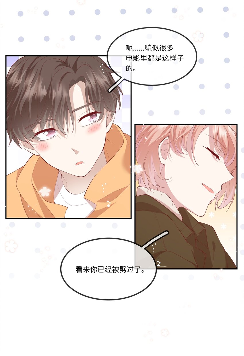 《请别那么骄傲》036 惊险的雷雨天换身 第27页
