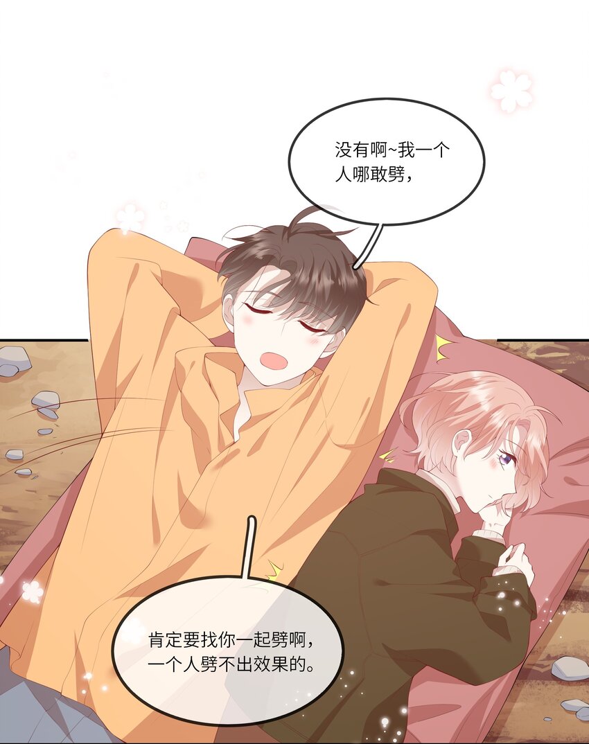 《请别那么骄傲》036 惊险的雷雨天换身 第28页