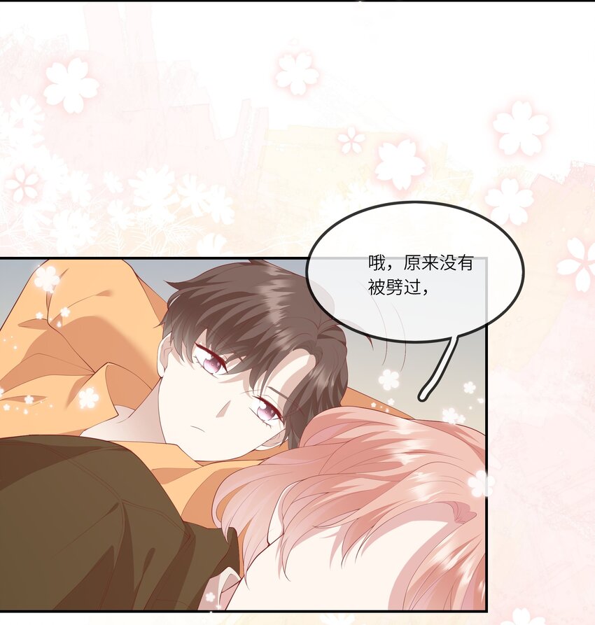 《请别那么骄傲》036 惊险的雷雨天换身 第29页