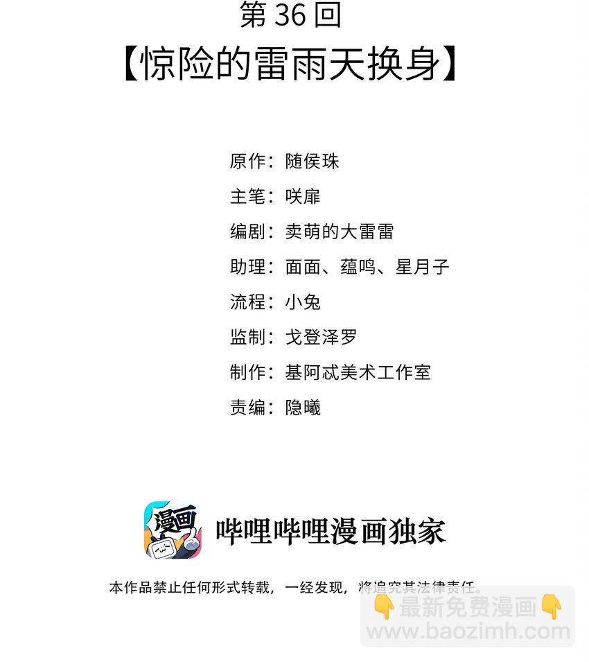 《请别那么骄傲》036 惊险的雷雨天换身 第2页
