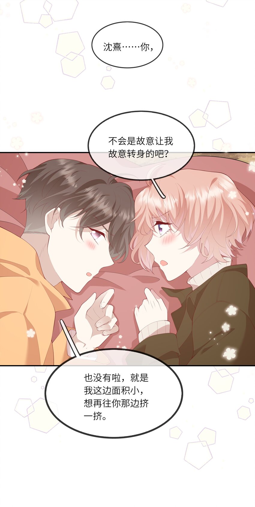 《请别那么骄傲》036 惊险的雷雨天换身 第32页