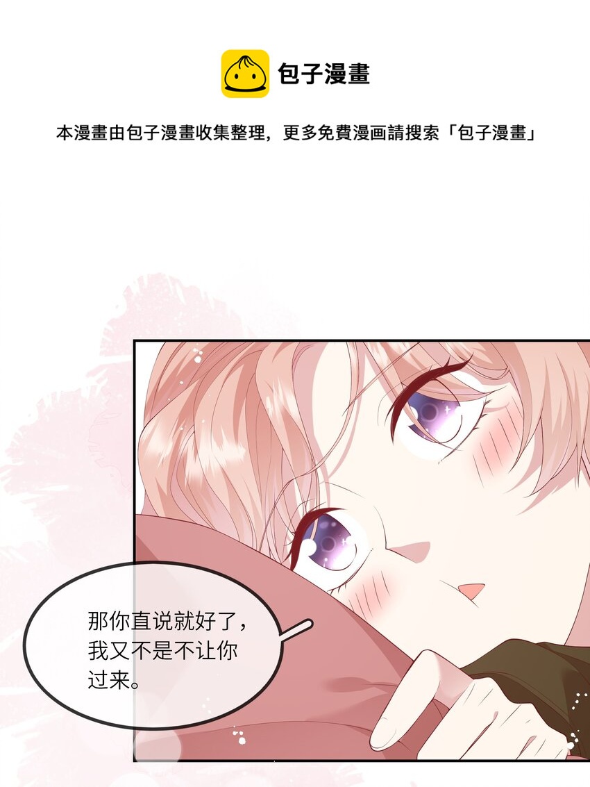 《请别那么骄傲》036 惊险的雷雨天换身 第33页