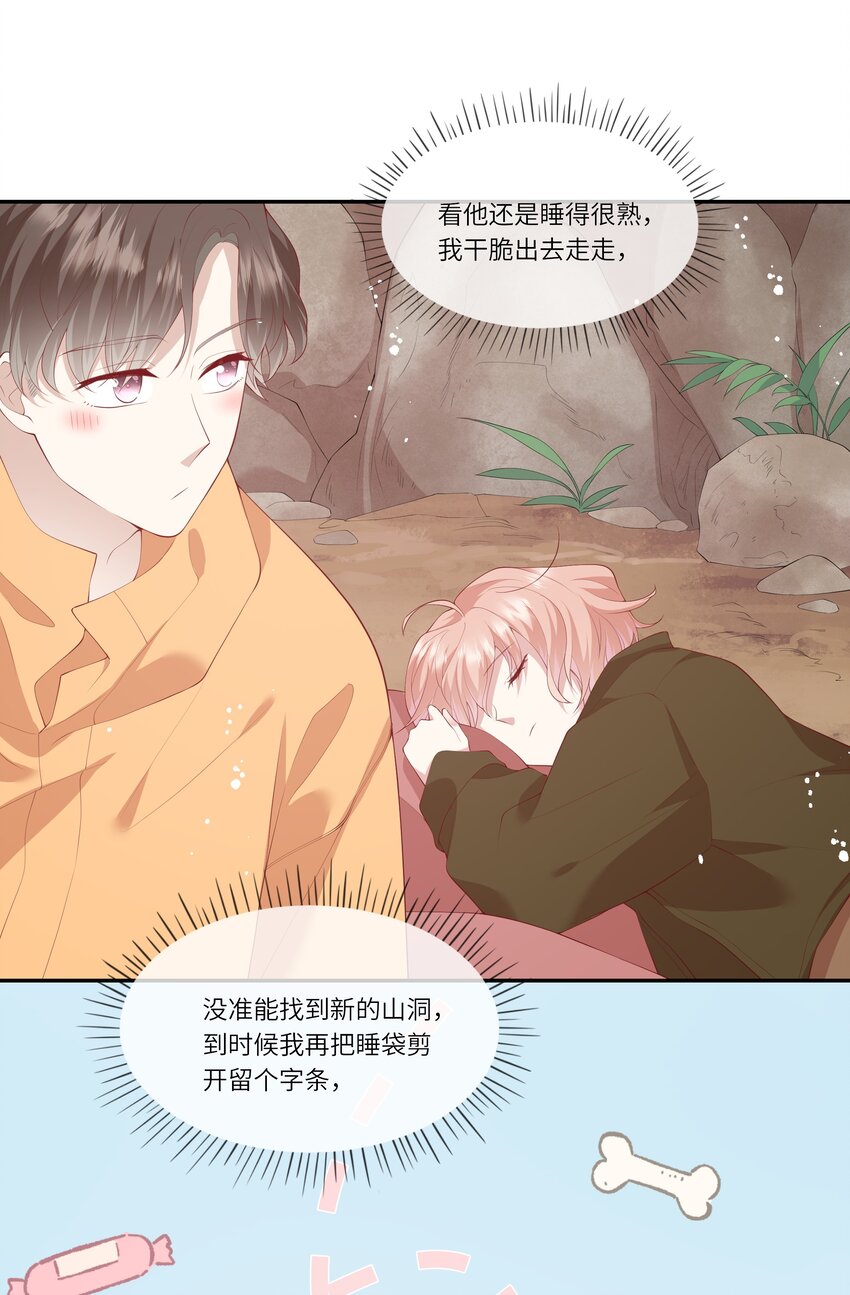 《请别那么骄傲》036 惊险的雷雨天换身 第37页