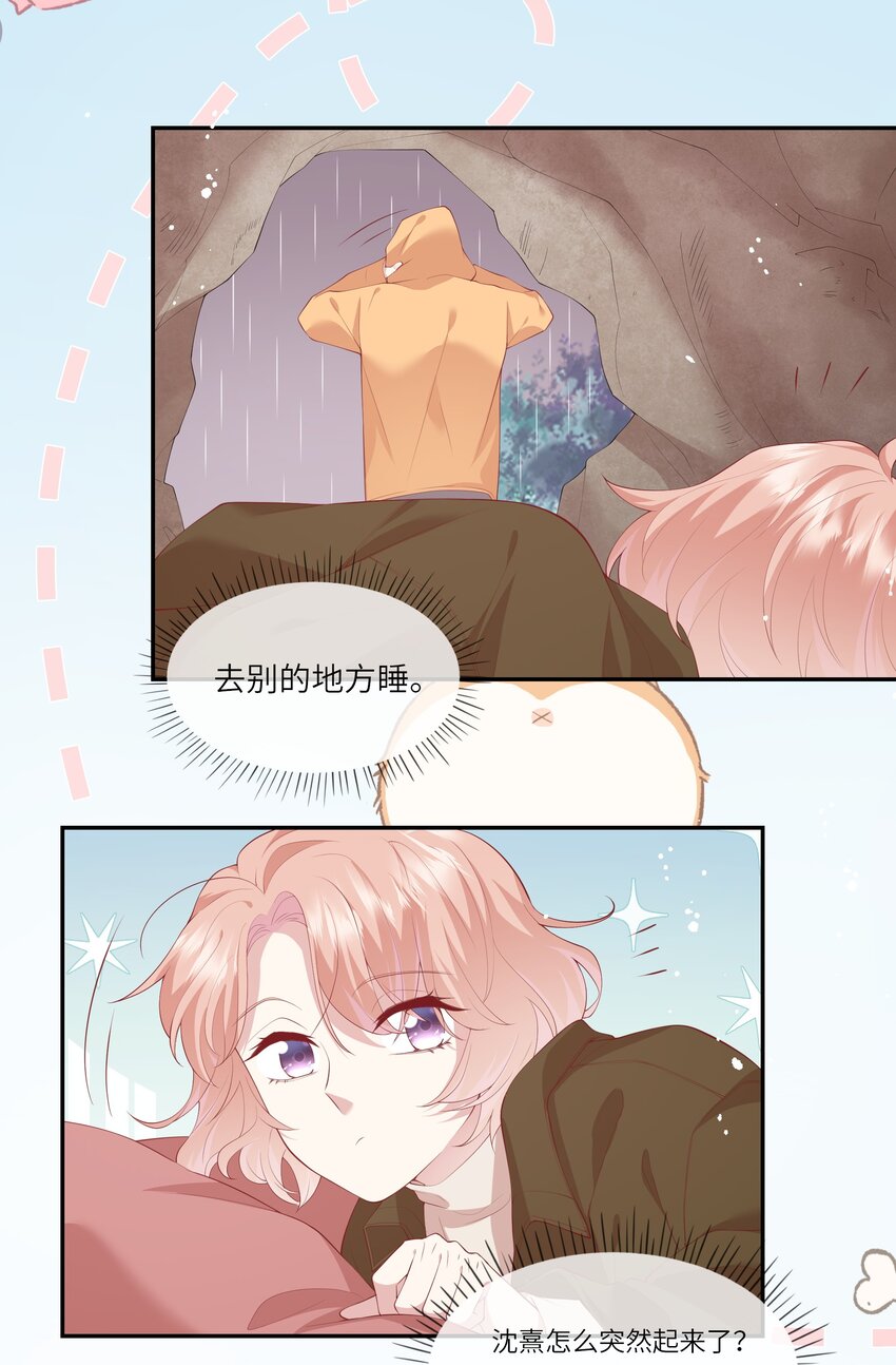 《请别那么骄傲》036 惊险的雷雨天换身 第38页