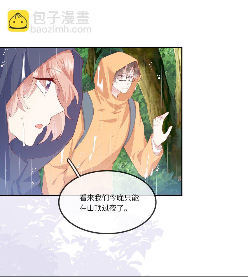 《请别那么骄傲》036 惊险的雷雨天换身 第3页