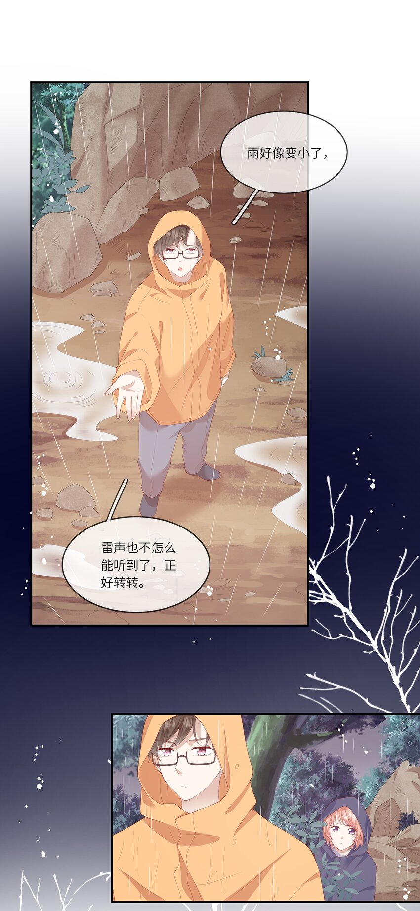 《请别那么骄傲》036 惊险的雷雨天换身 第40页