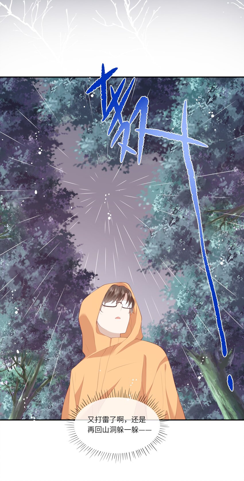 《请别那么骄傲》036 惊险的雷雨天换身 第41页