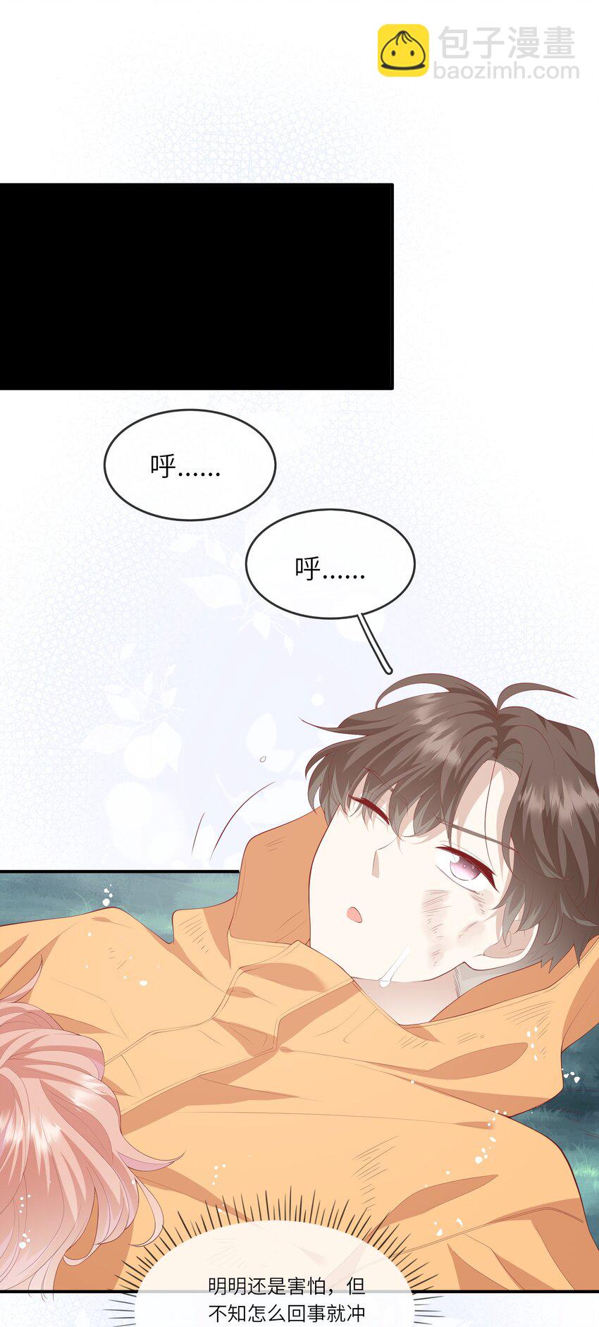 《请别那么骄傲》036 惊险的雷雨天换身 第46页