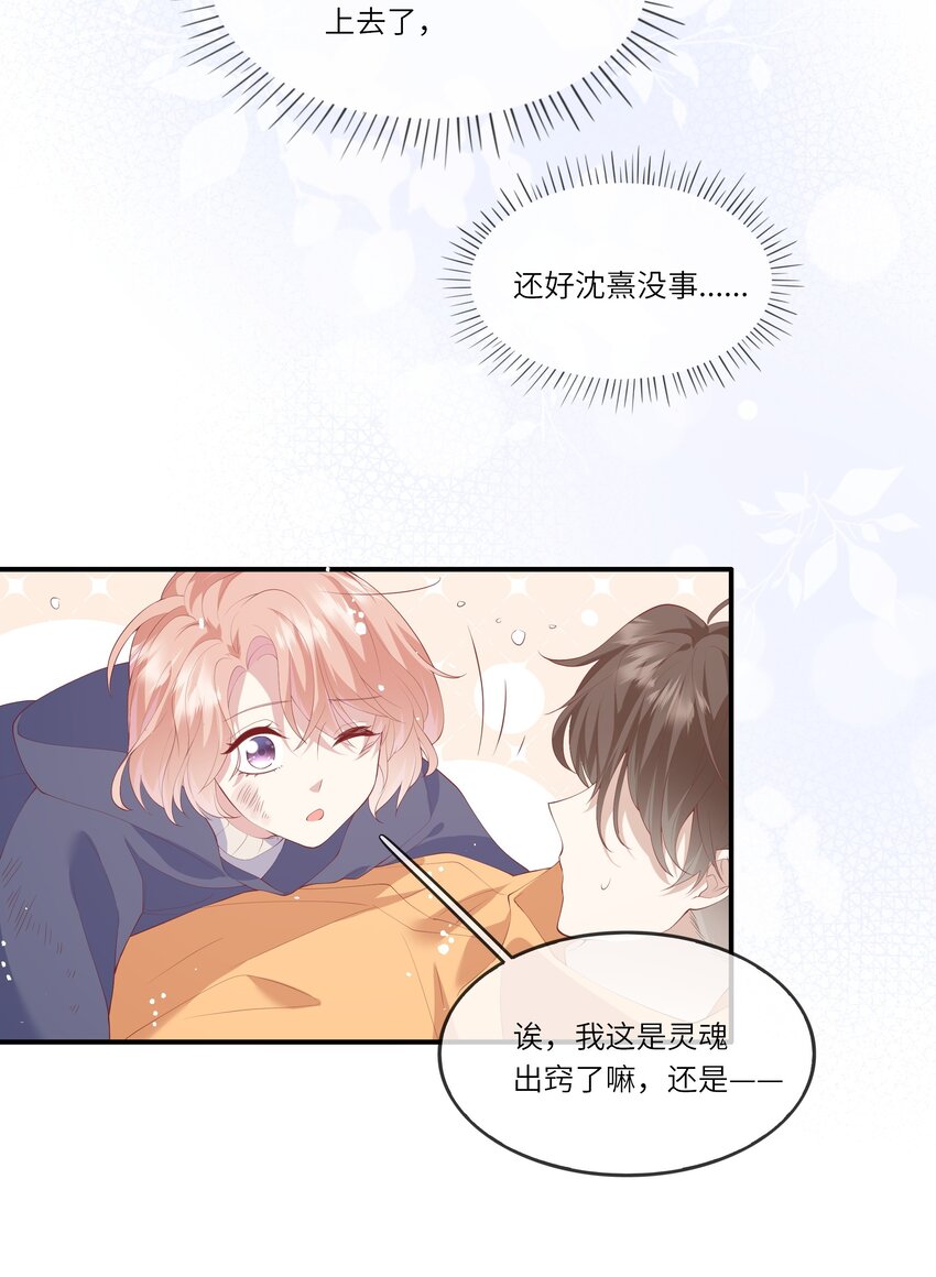 《请别那么骄傲》036 惊险的雷雨天换身 第47页