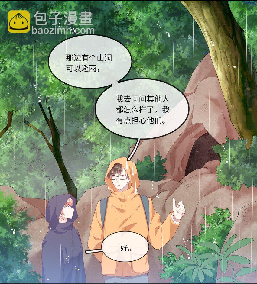 《请别那么骄傲》036 惊险的雷雨天换身 第4页