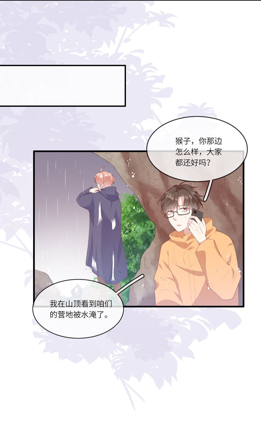 《请别那么骄傲》036 惊险的雷雨天换身 第5页
