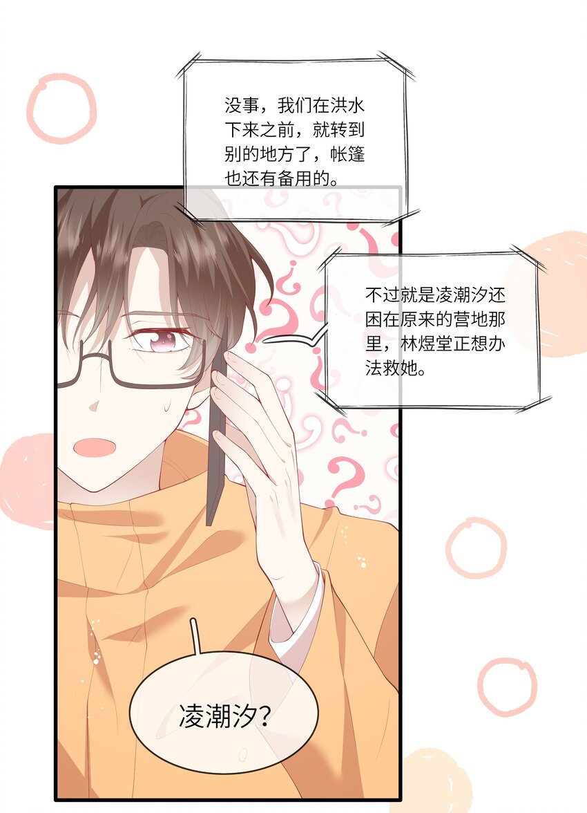 《请别那么骄傲》036 惊险的雷雨天换身 第6页