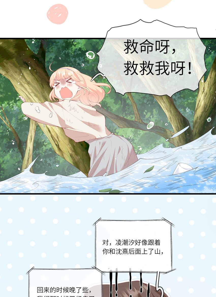 《请别那么骄傲》036 惊险的雷雨天换身 第7页