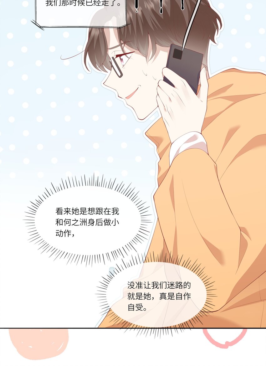 《请别那么骄傲》036 惊险的雷雨天换身 第8页