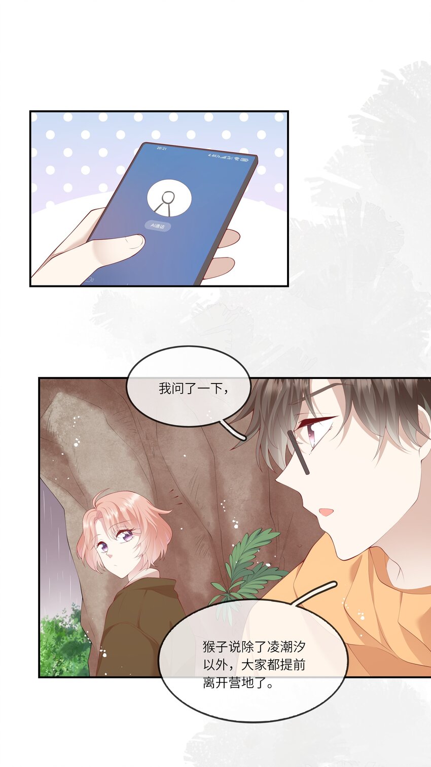 《请别那么骄傲》036 惊险的雷雨天换身 第9页