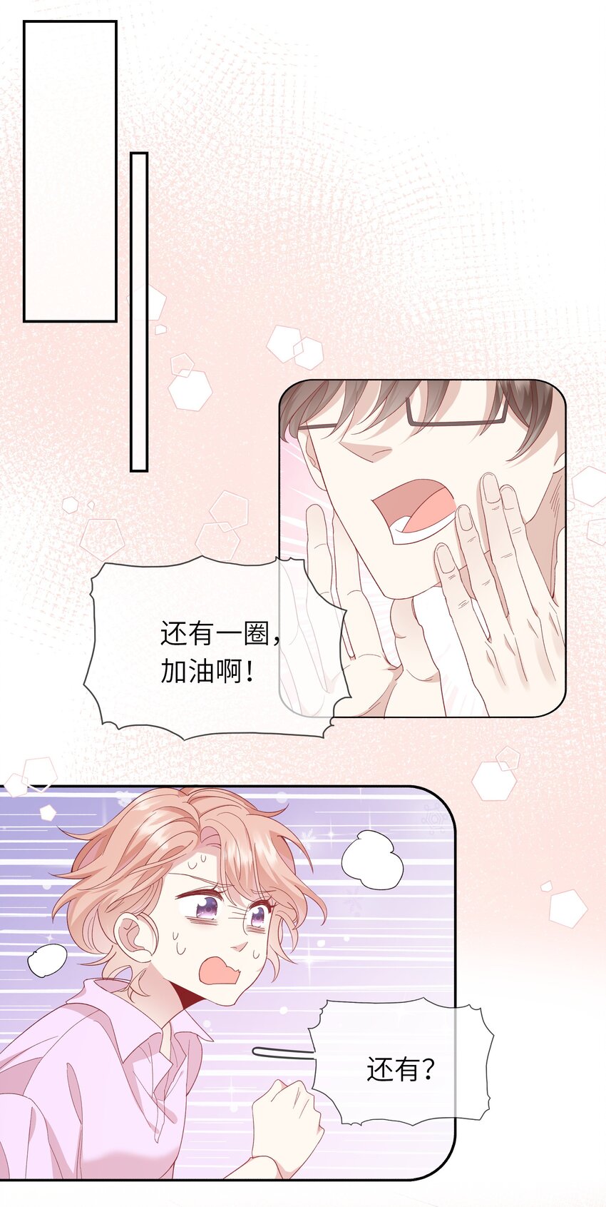 《请别那么骄傲》041 最是青涩校园时 第11页